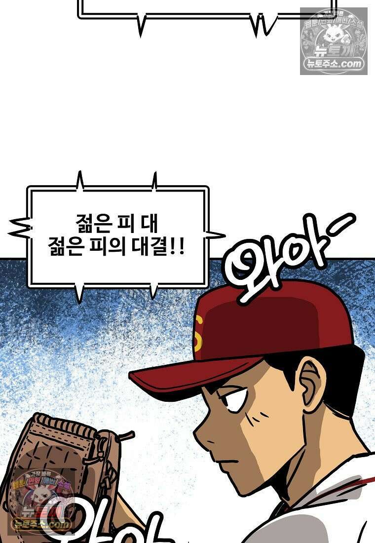 야구의 정치 46화 7