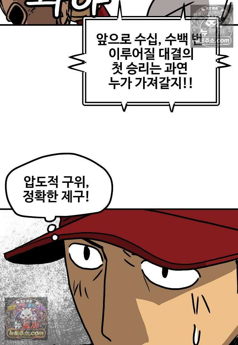 야구의 정치 46화 8