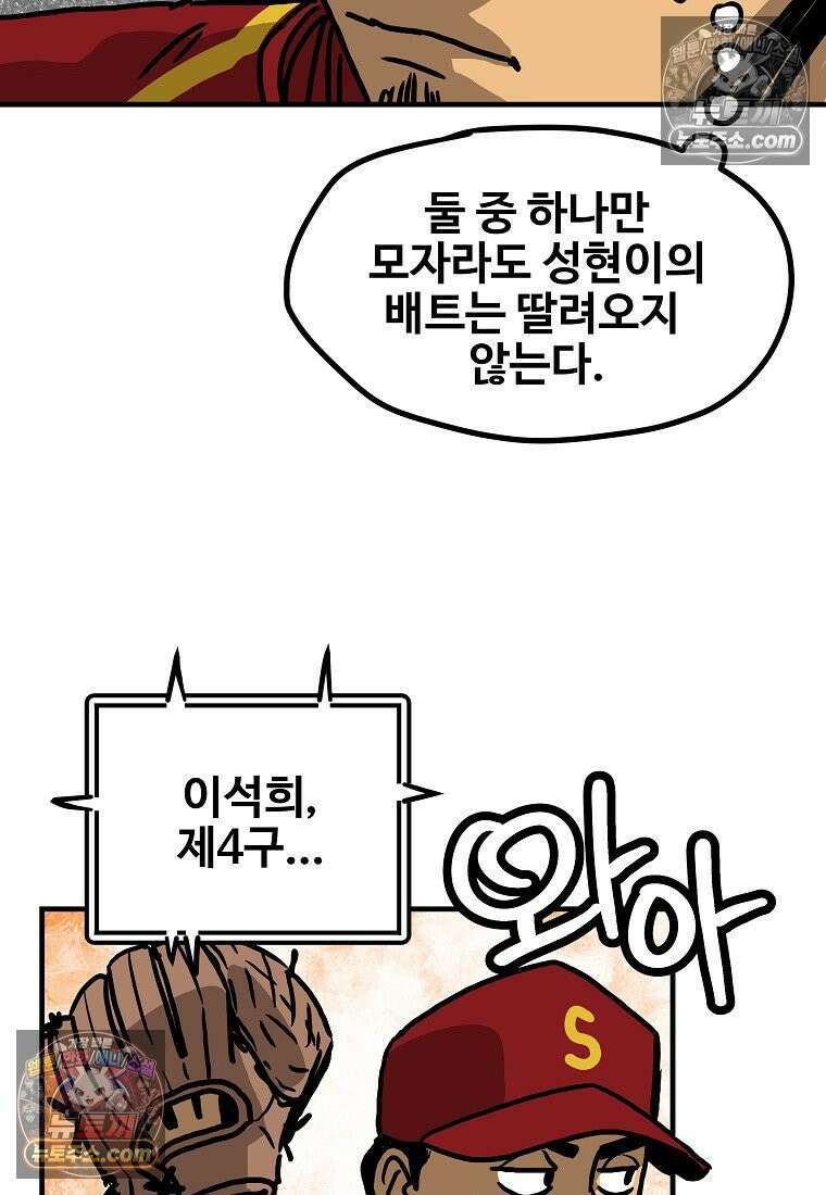 야구의 정치 46화 9