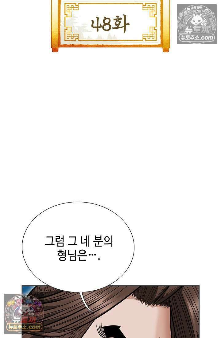 독왕강림 48화 2