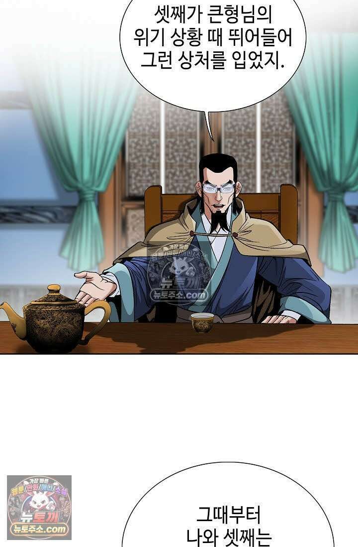 독왕강림 48화 5