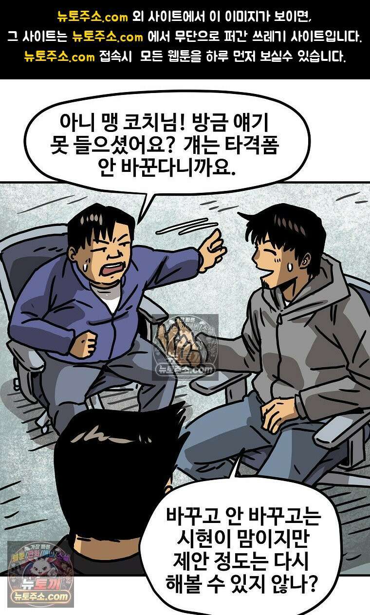 야구의 정치 53화 1
