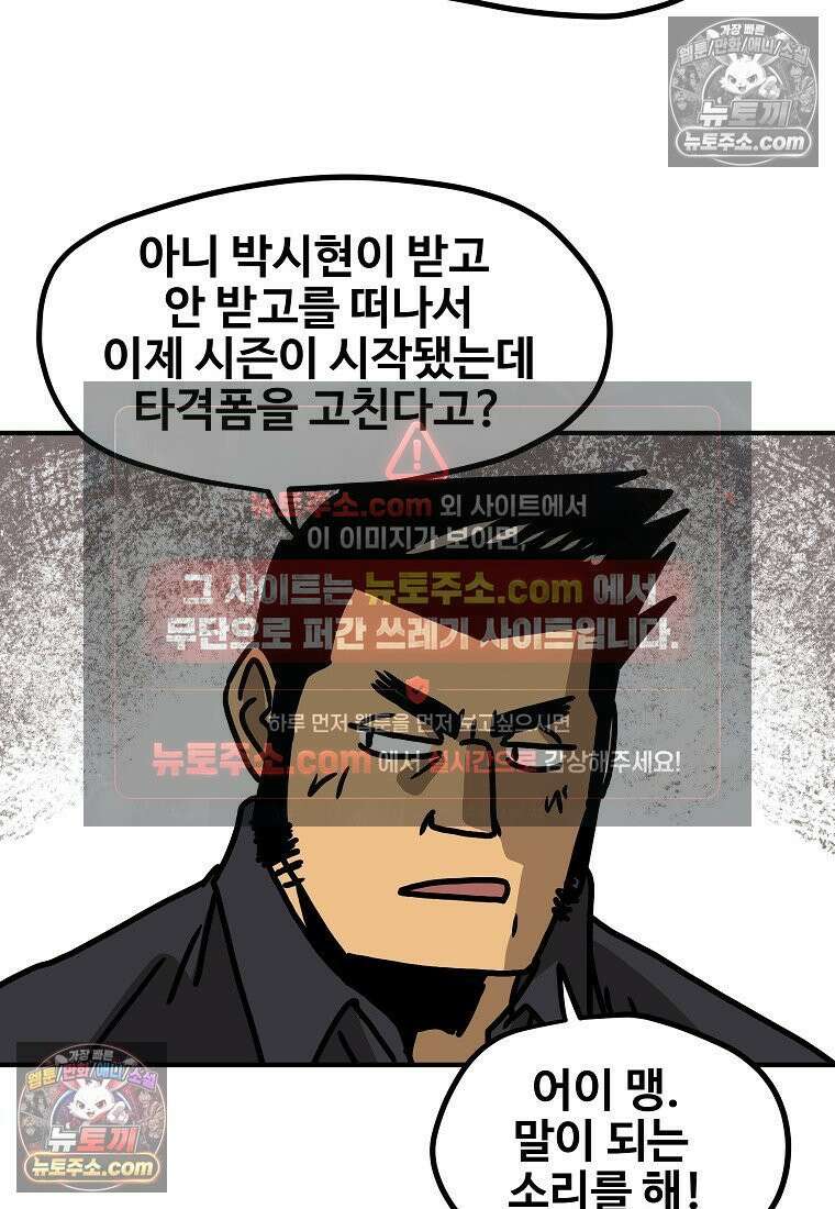 야구의 정치 53화 2