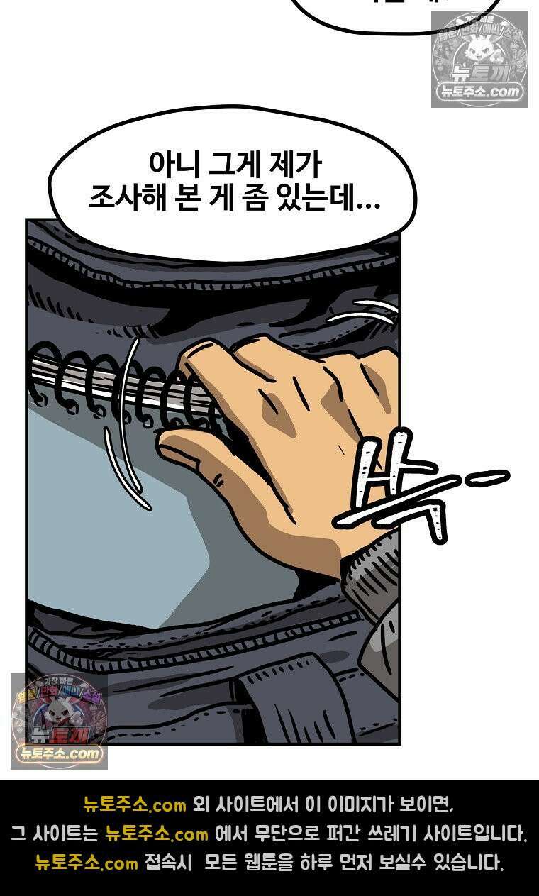 야구의 정치 53화 3