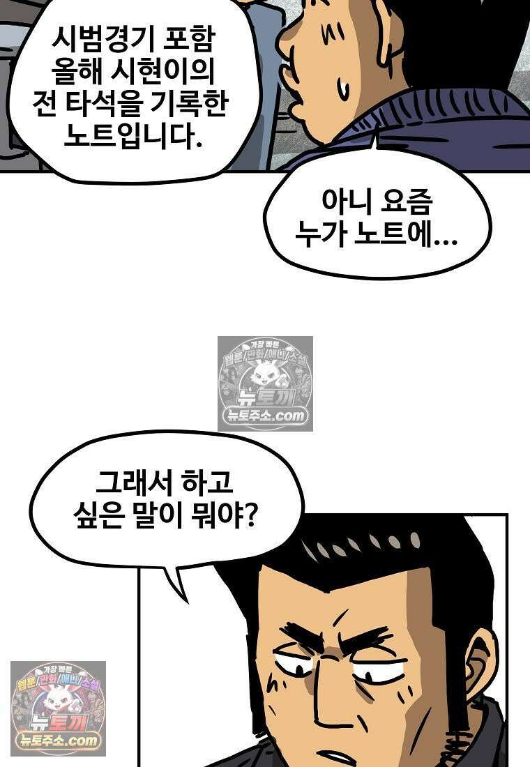 야구의 정치 53화 5
