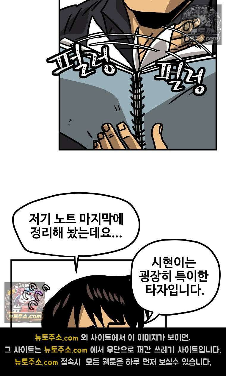 야구의 정치 53화 6