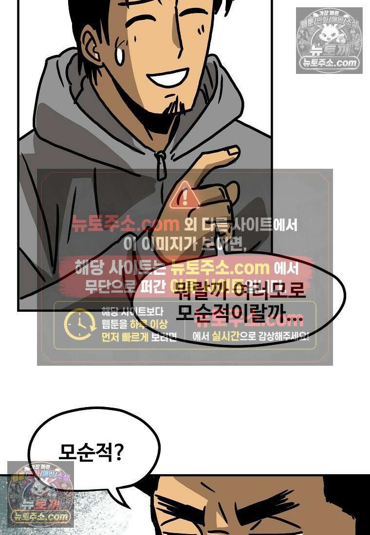 야구의 정치 53화 7