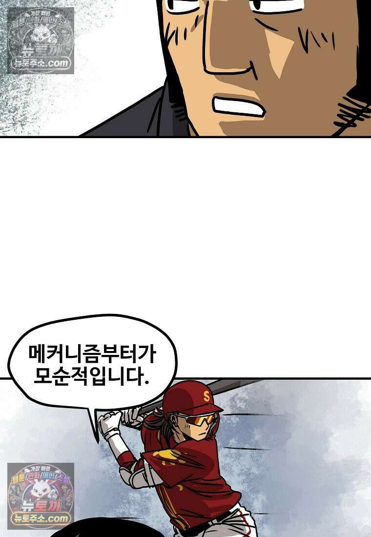 야구의 정치 53화 8