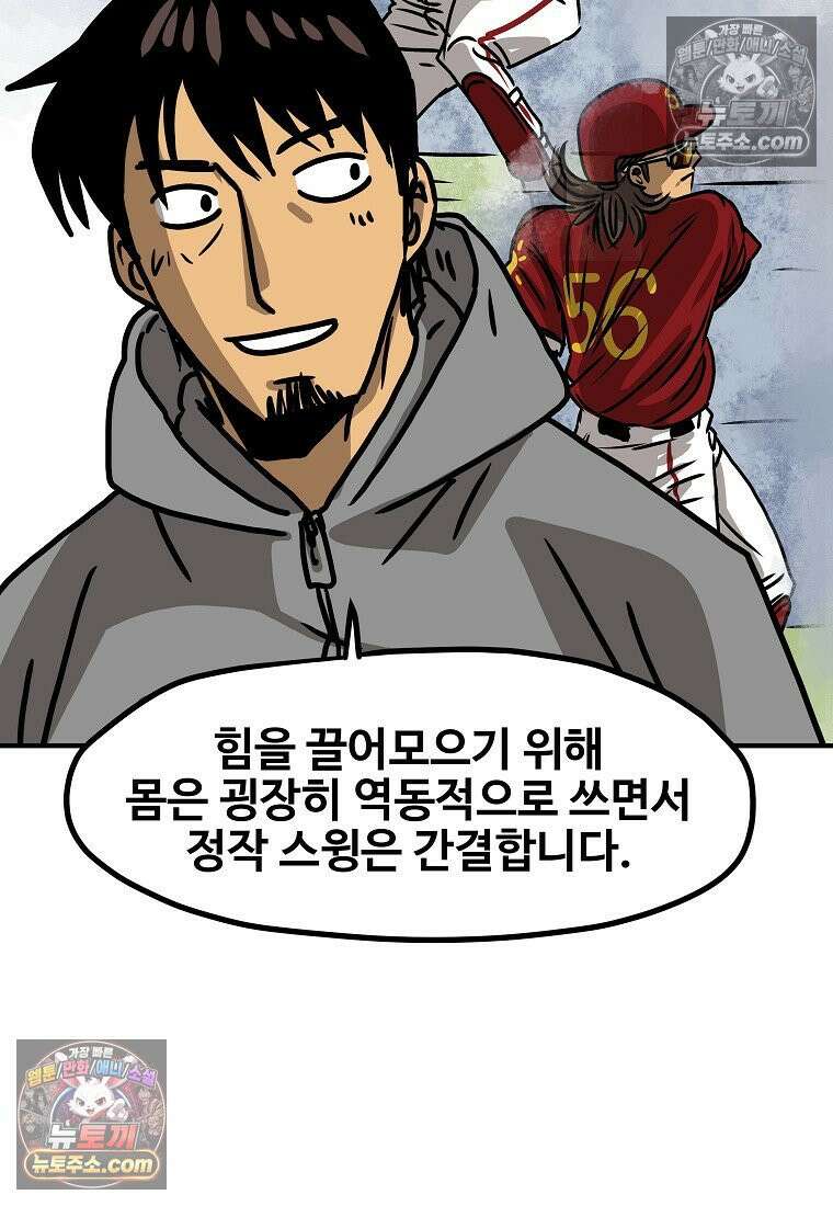 야구의 정치 53화 9