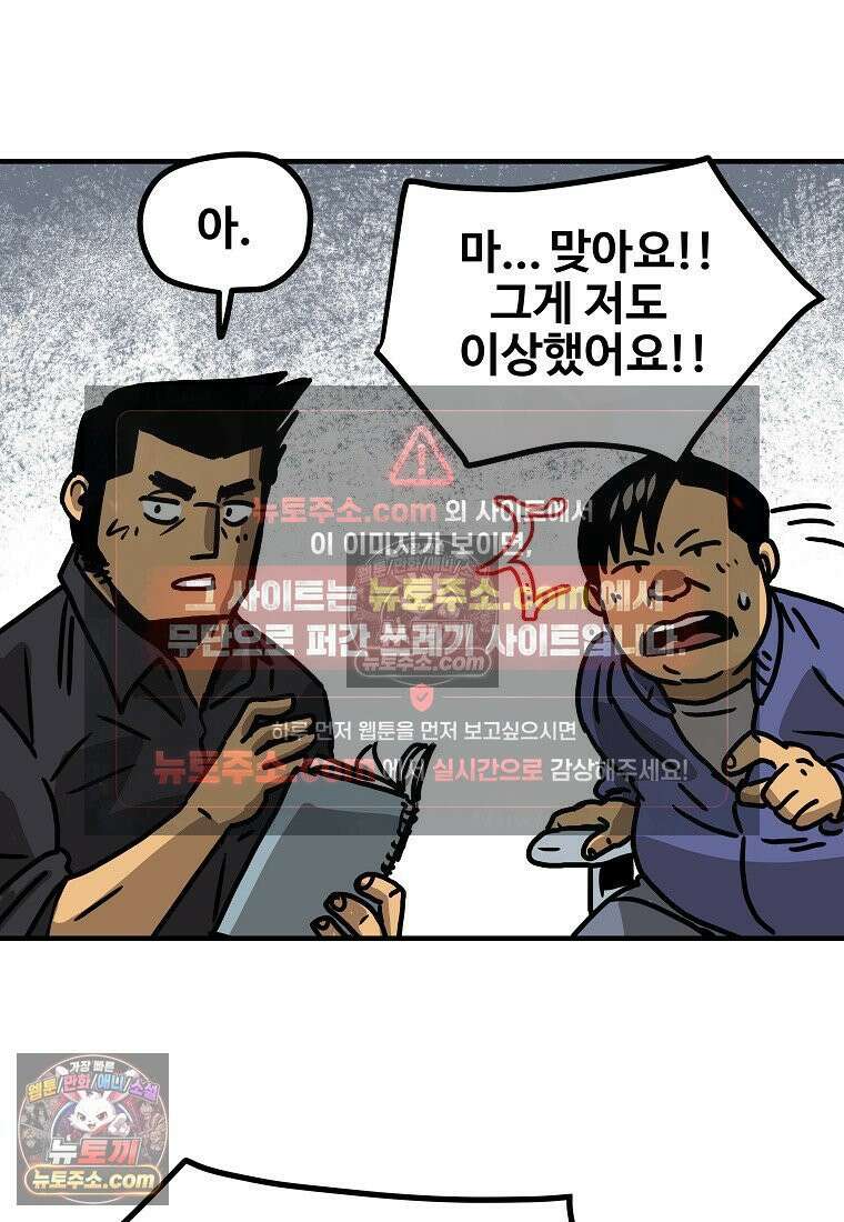 야구의 정치 53화 10
