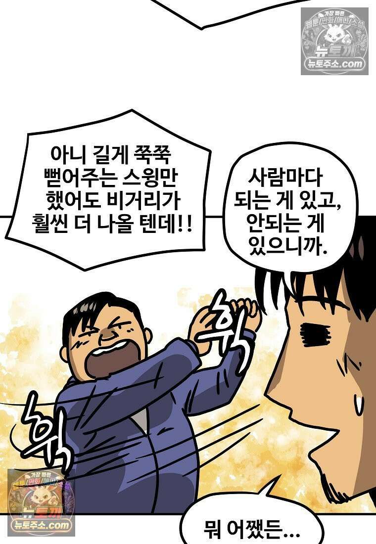 야구의 정치 53화 12