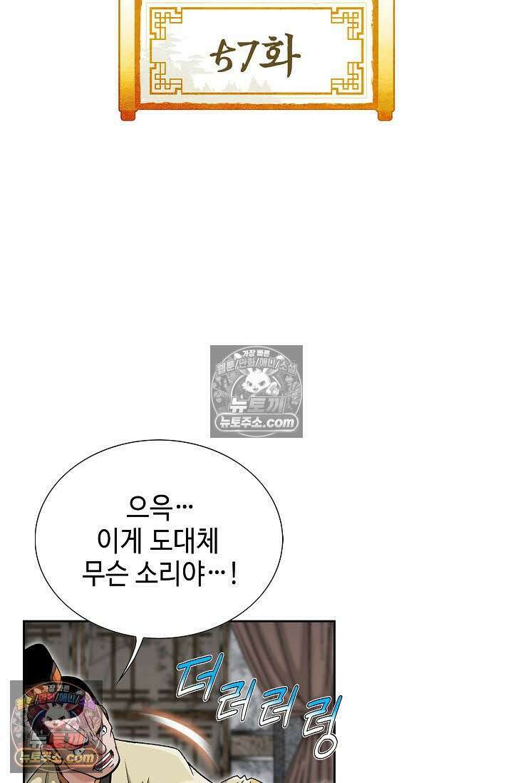 독왕강림 57화 2