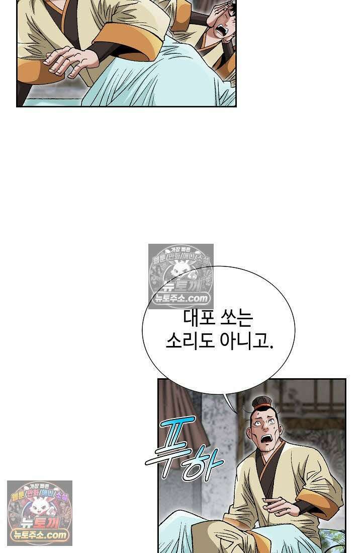 독왕강림 57화 3