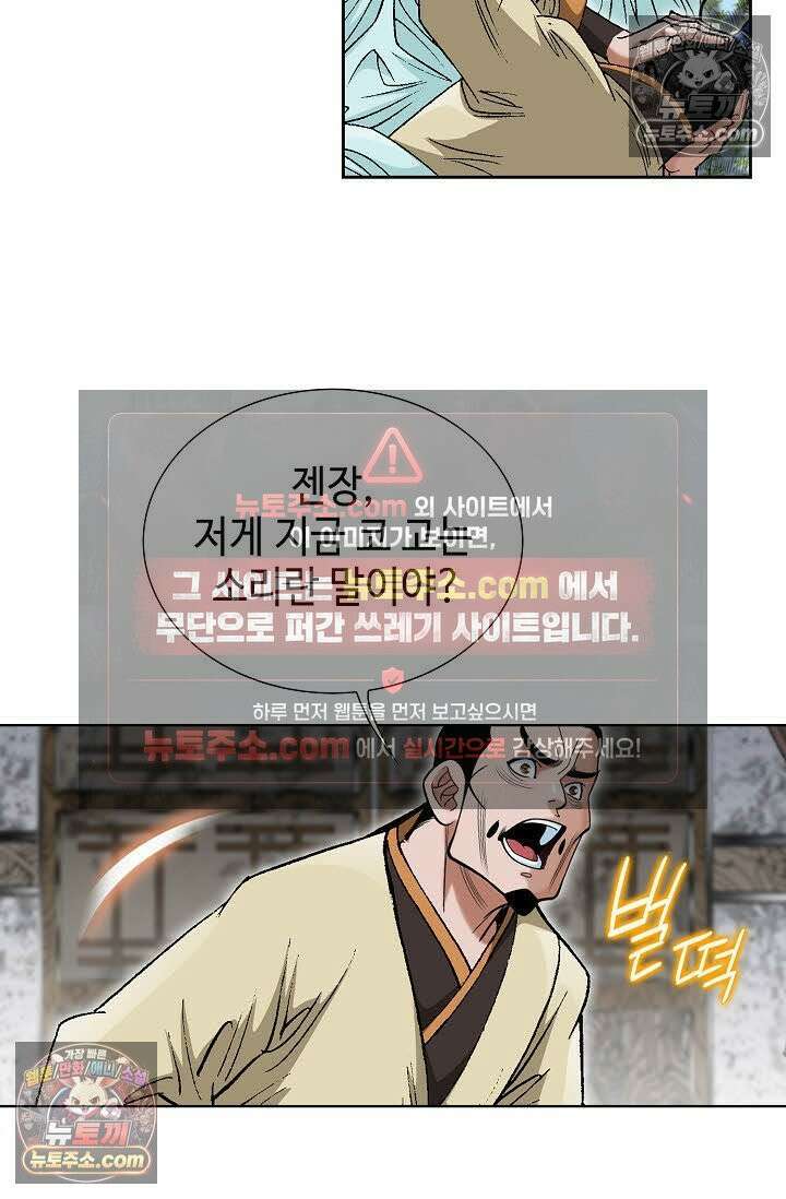 독왕강림 57화 4