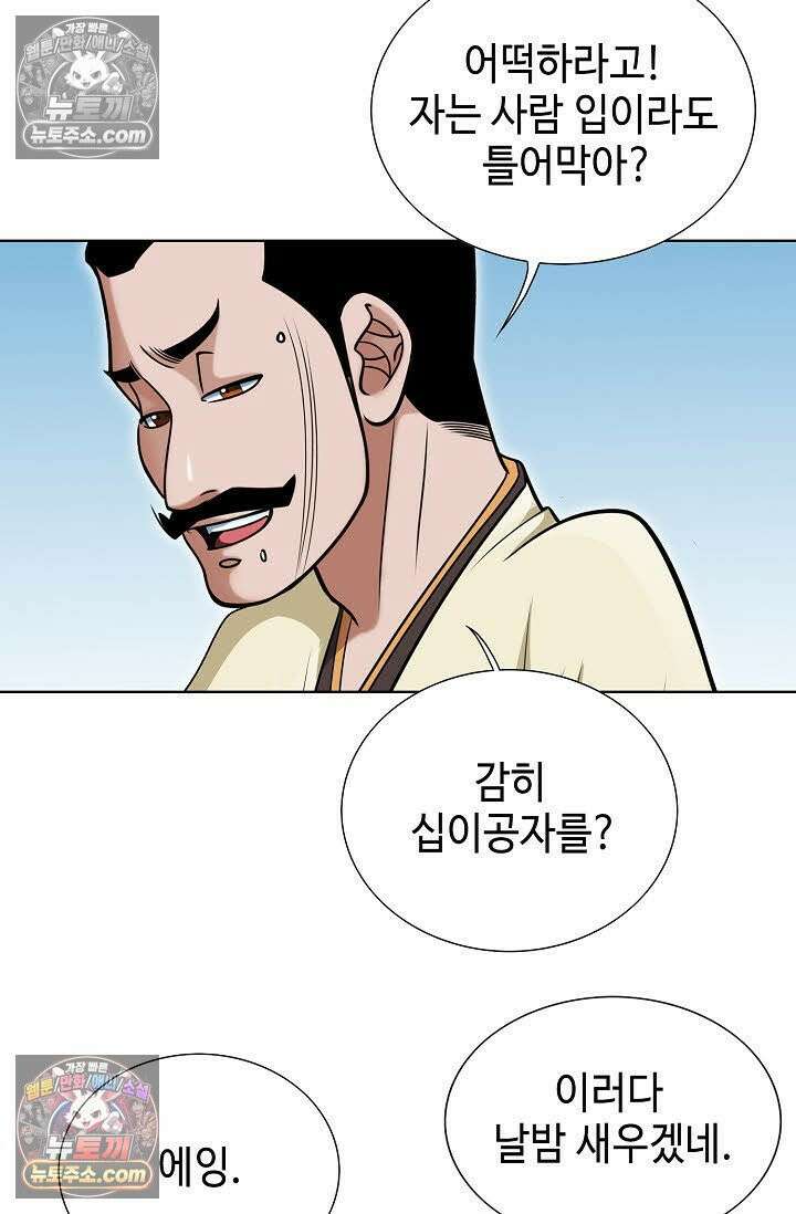 독왕강림 57화 6