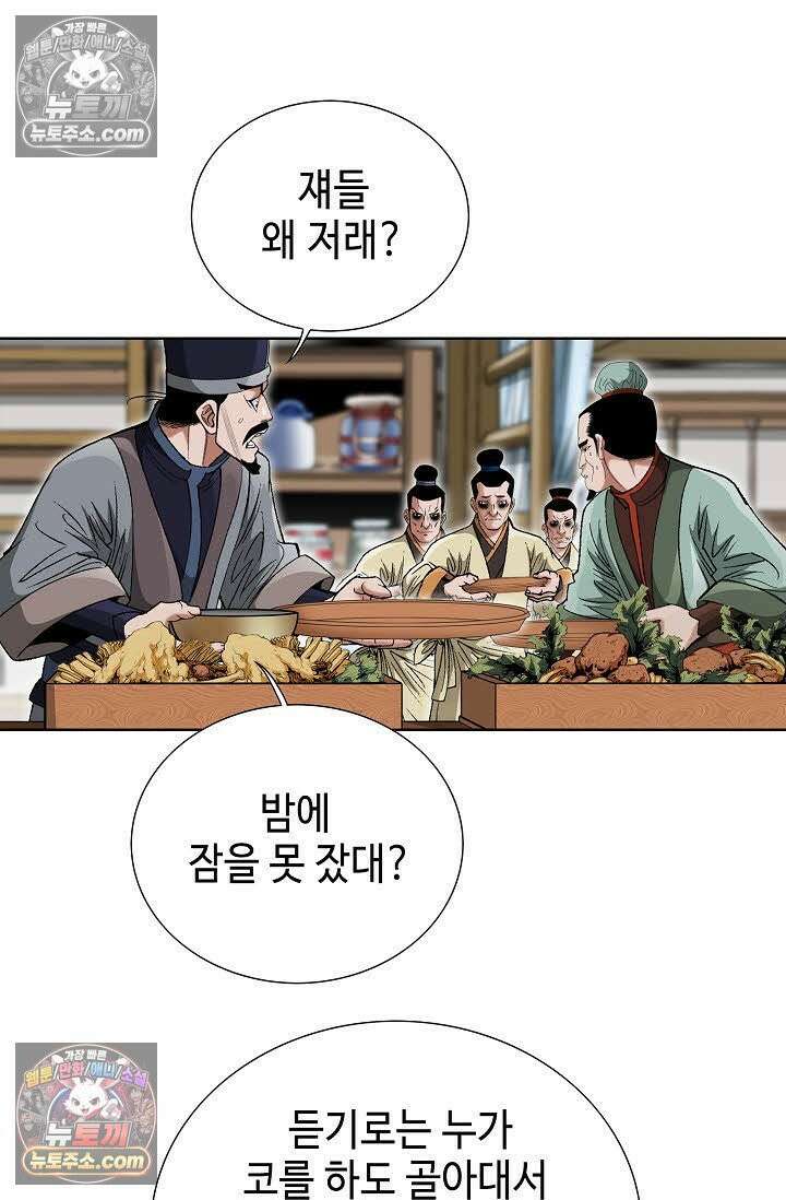 독왕강림 57화 11