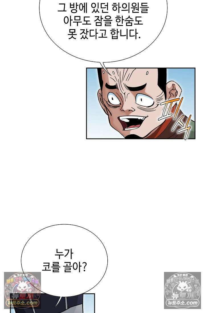 독왕강림 57화 12