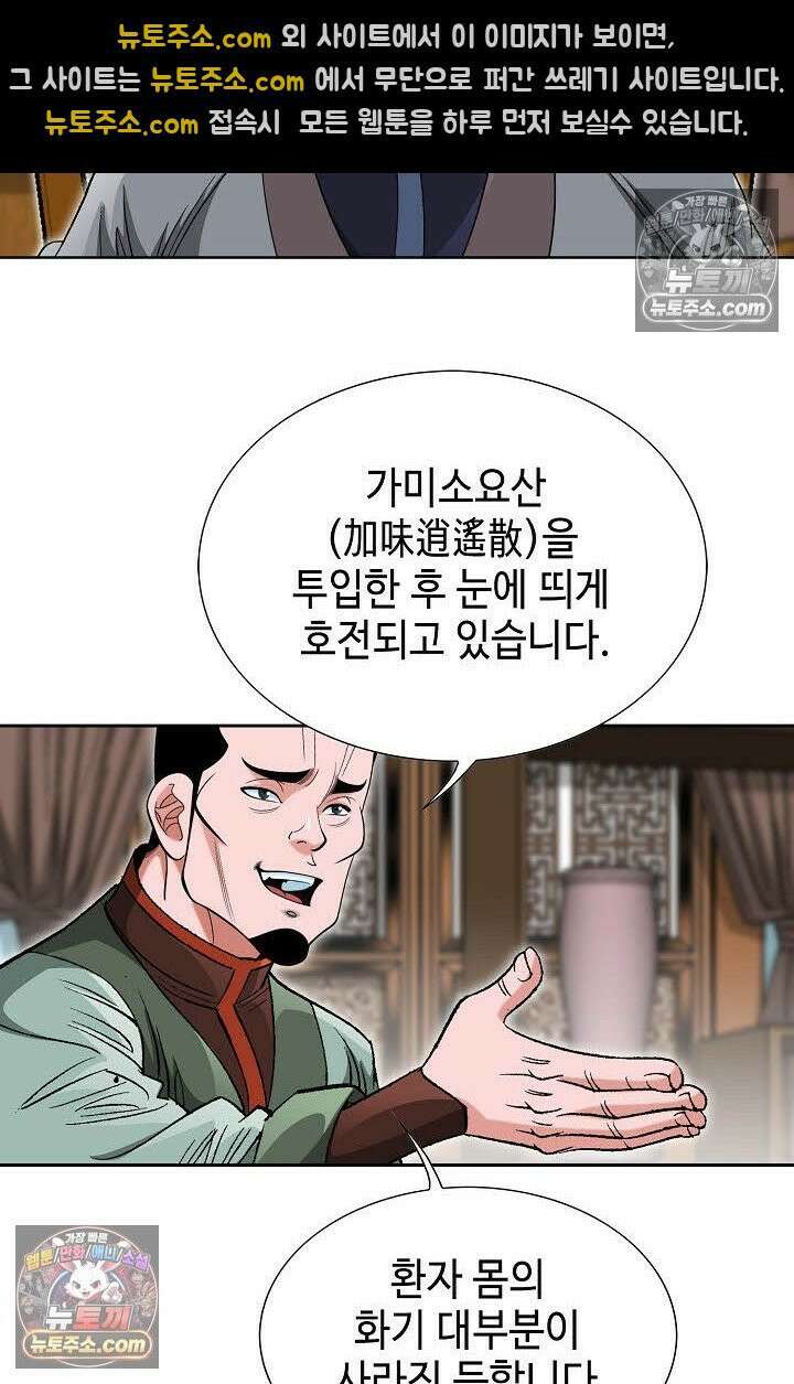 독왕강림 57화 20