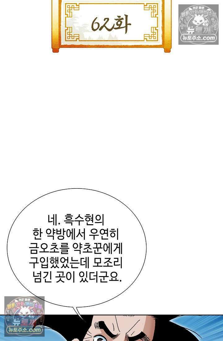 독왕강림 62화 2