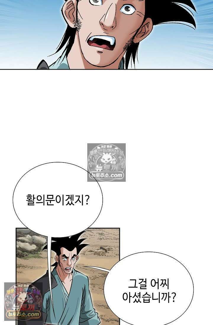 독왕강림 62화 3