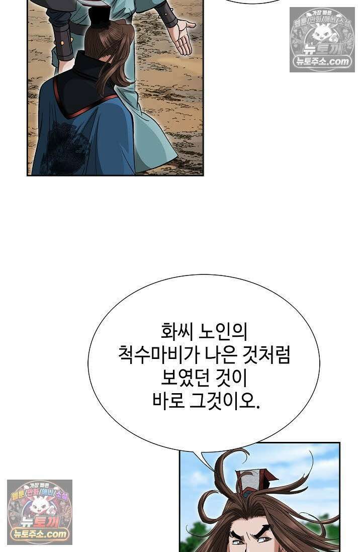 독왕강림 62화 4