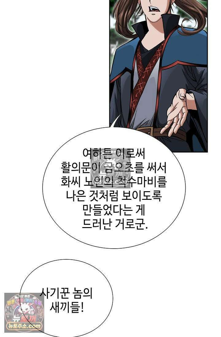 독왕강림 62화 5