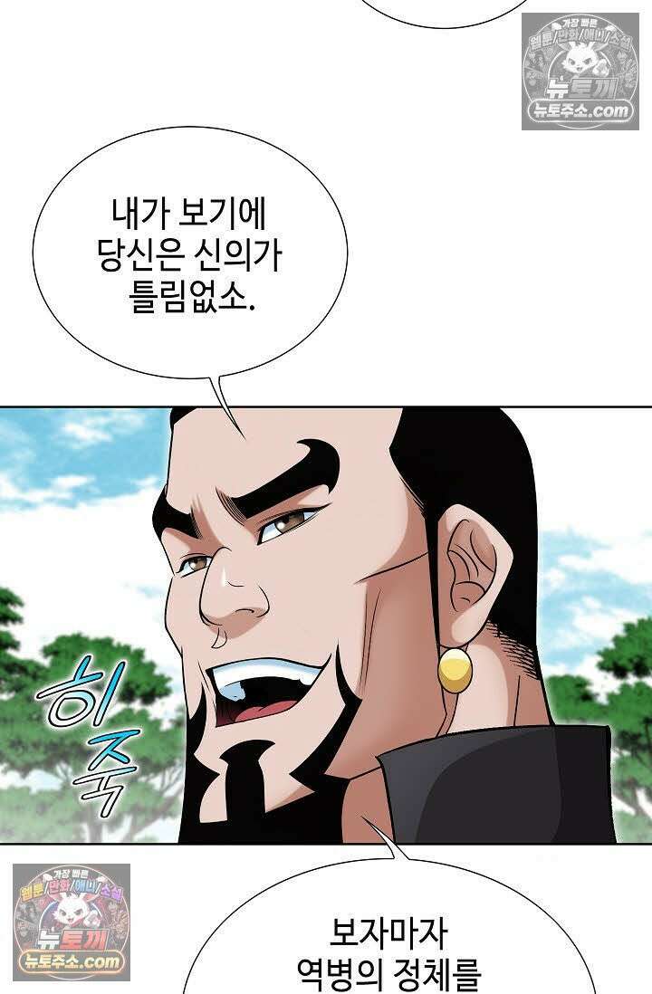 독왕강림 62화 9