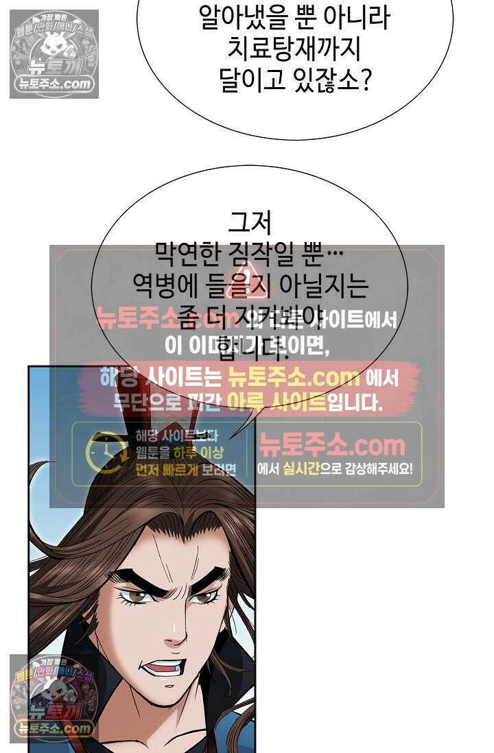 독왕강림 62화 10