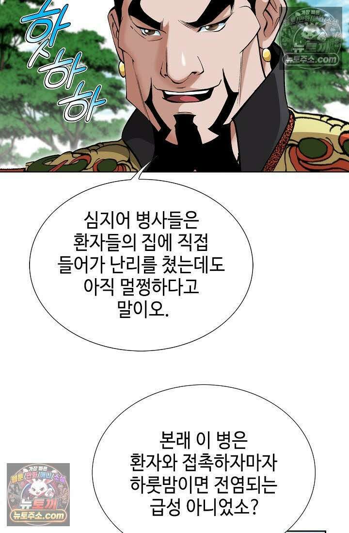 독왕강림 62화 13