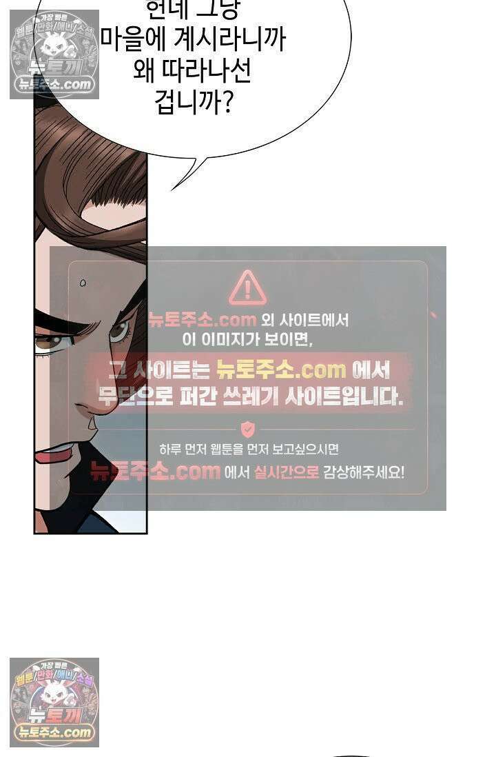 독왕강림 62화 15