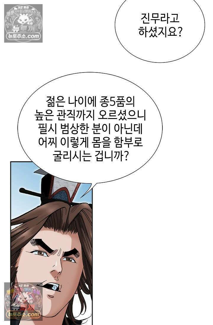 독왕강림 62화 18