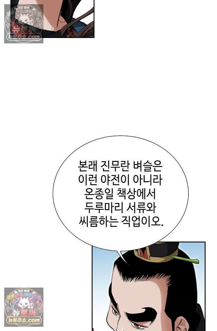 독왕강림 62화 19