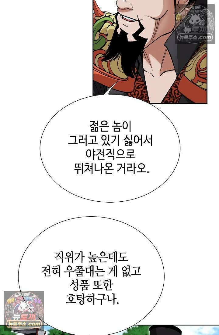 독왕강림 62화 20
