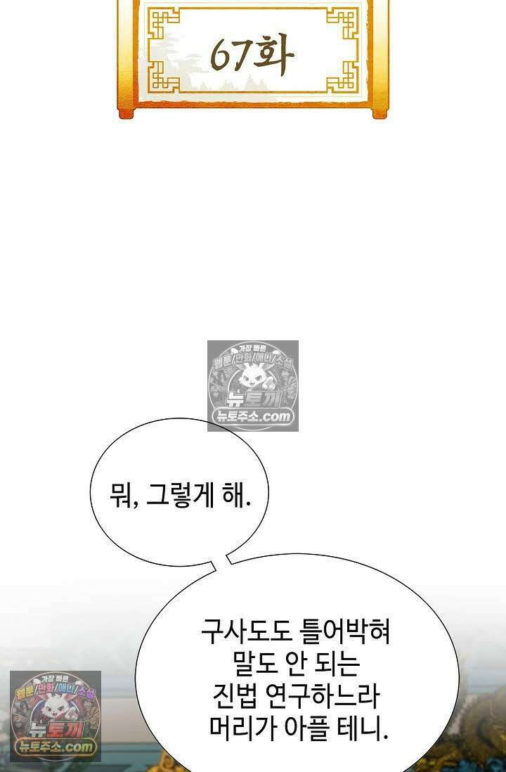 독왕강림 67화 2
