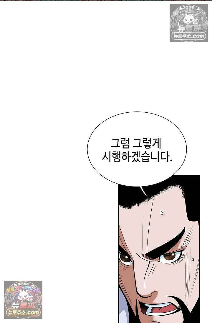 독왕강림 67화 4
