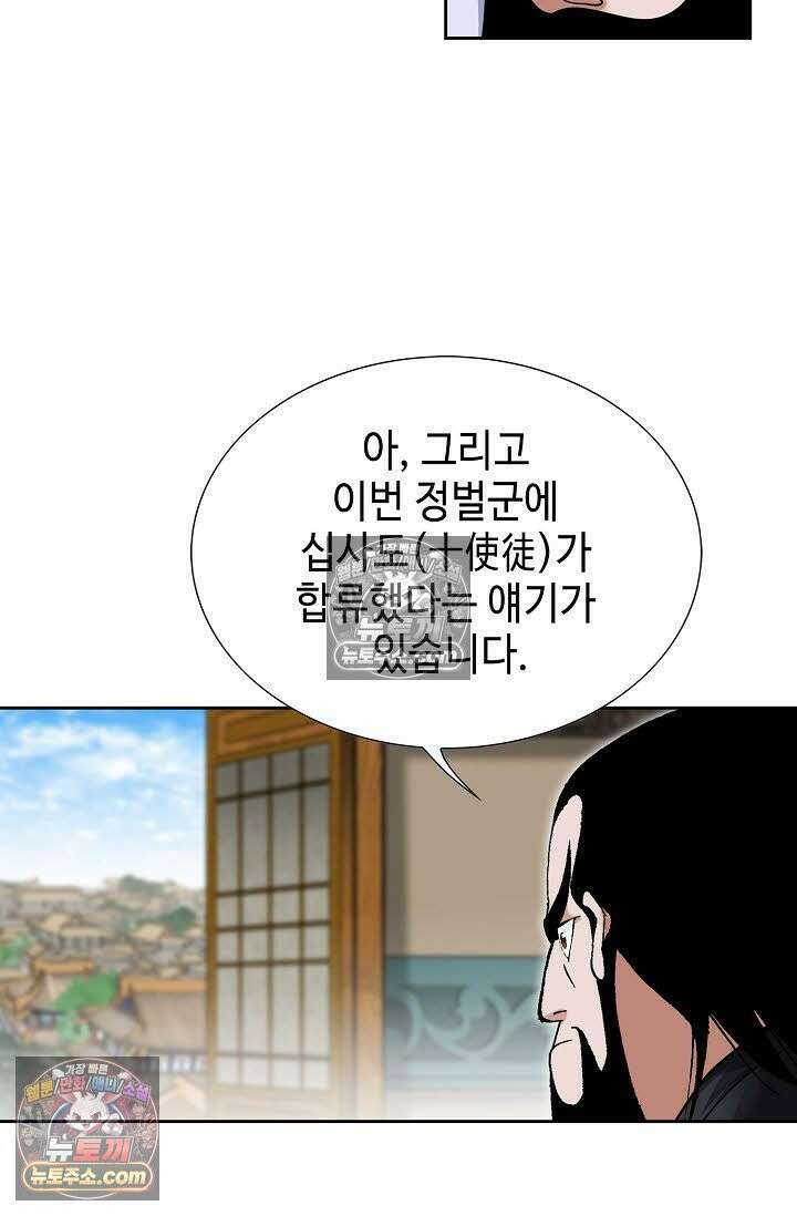독왕강림 67화 5