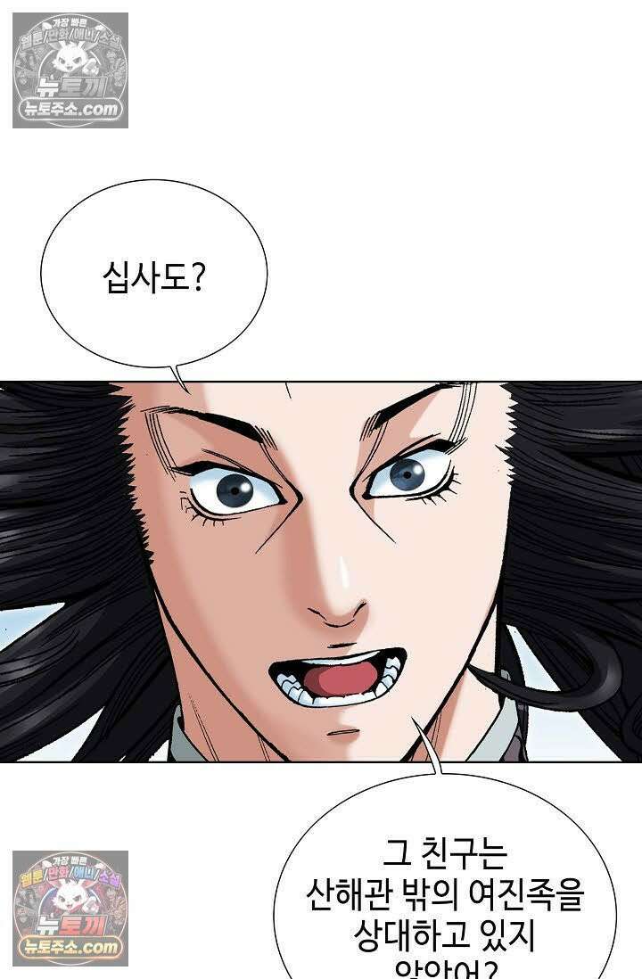 독왕강림 67화 6