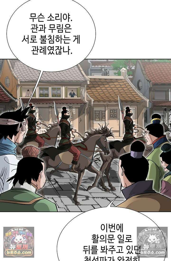 독왕강림 67화 14