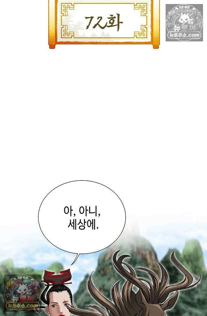 독왕강림 72화 2