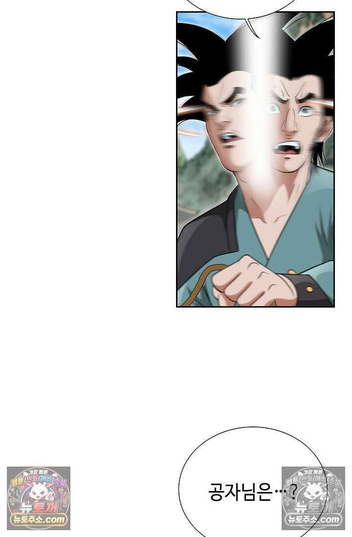 독왕강림 72화 10