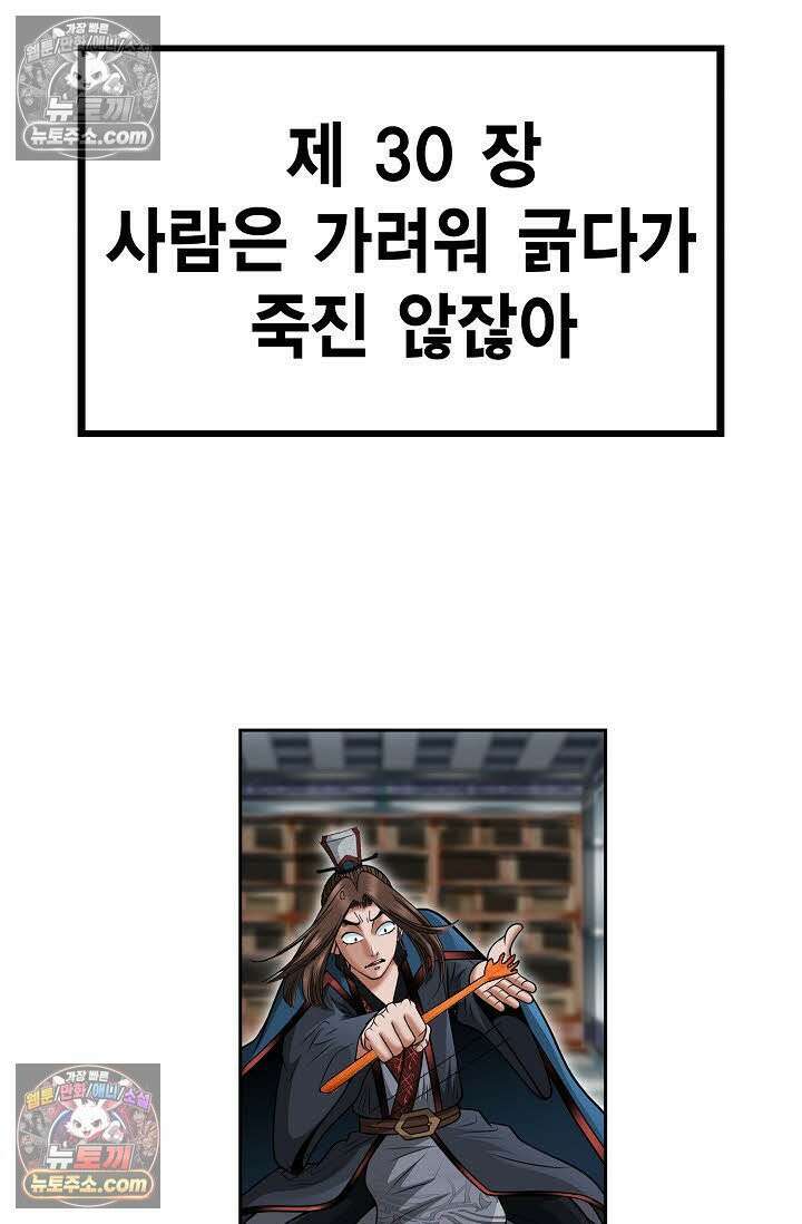 독왕강림 72화 12