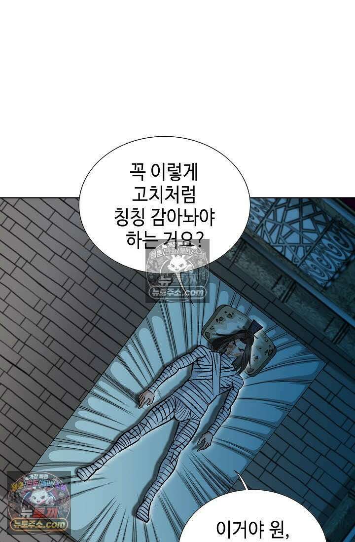 독왕강림 77화 5