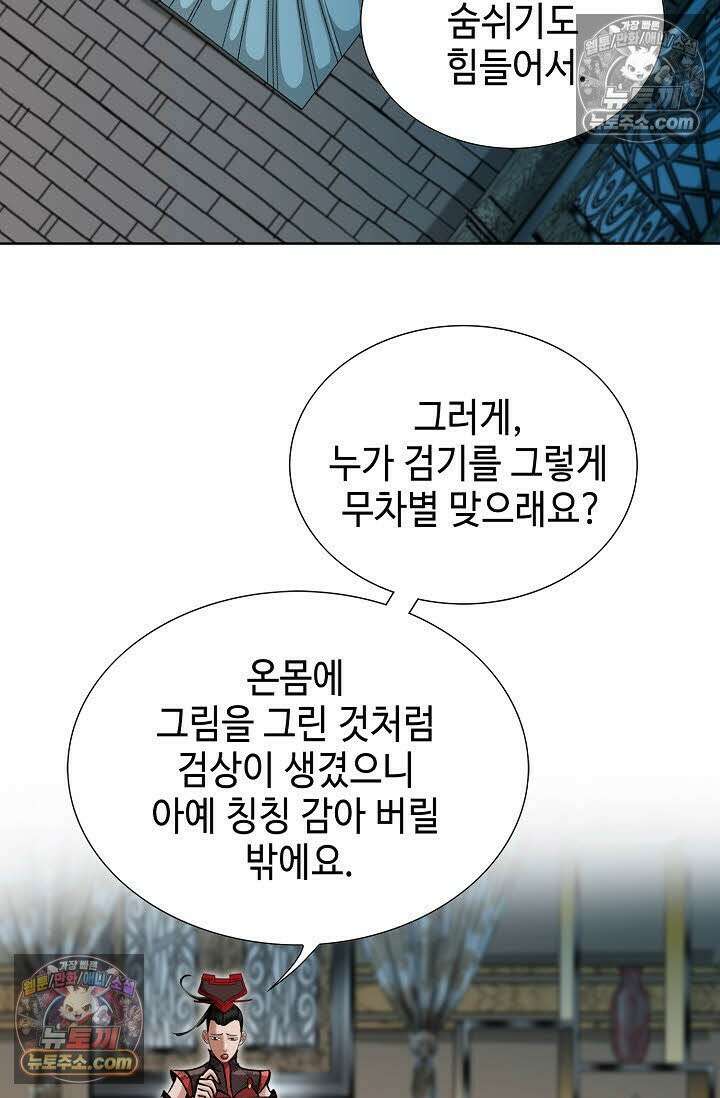 독왕강림 77화 6