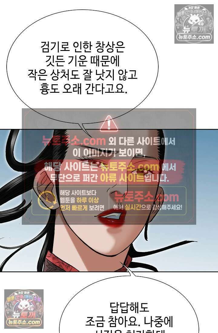독왕강림 77화 8