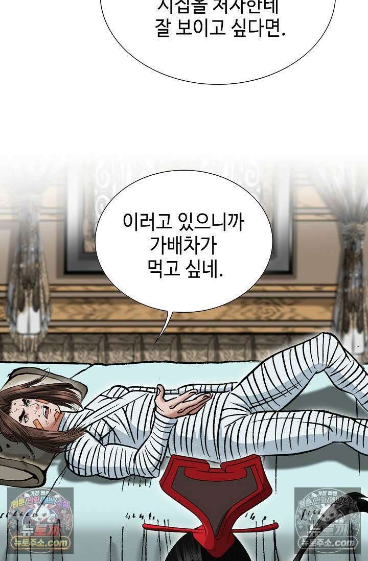 독왕강림 77화 9