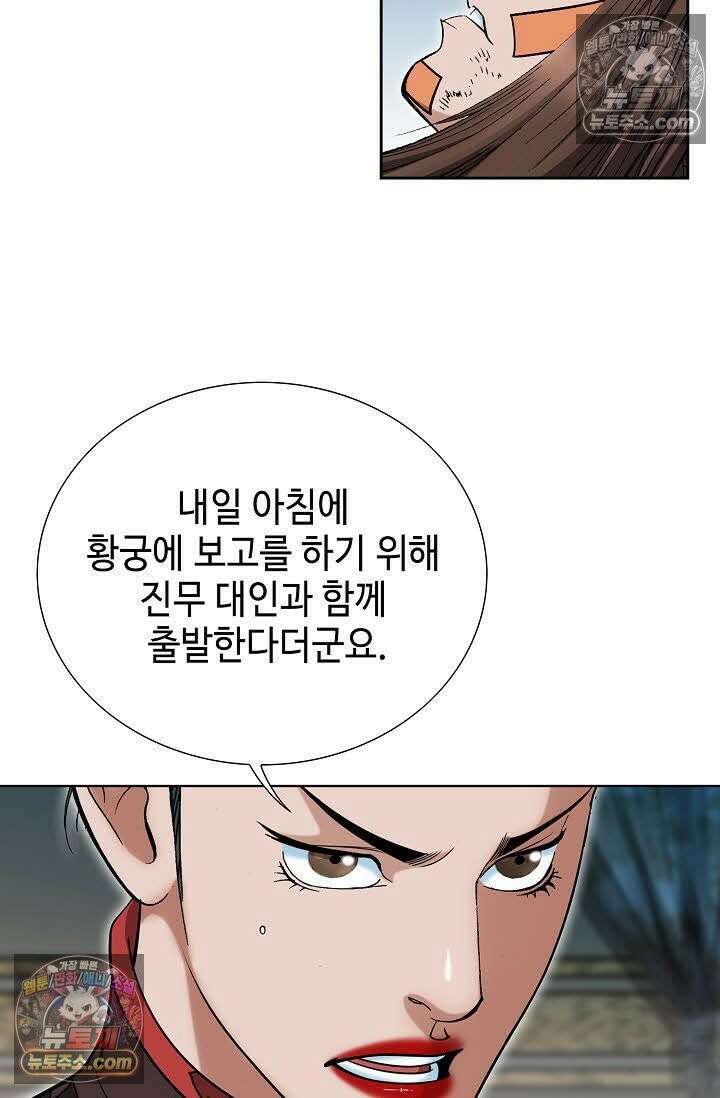 독왕강림 77화 12