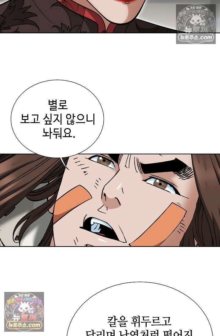 독왕강림 77화 13