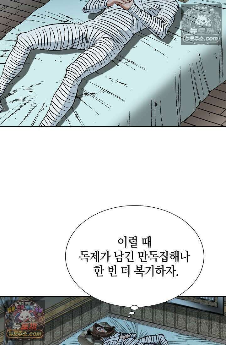 독왕강림 77화 15