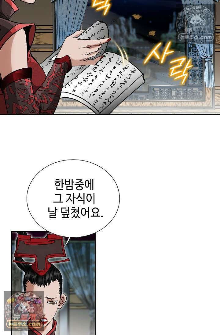독왕강림 77화 17
