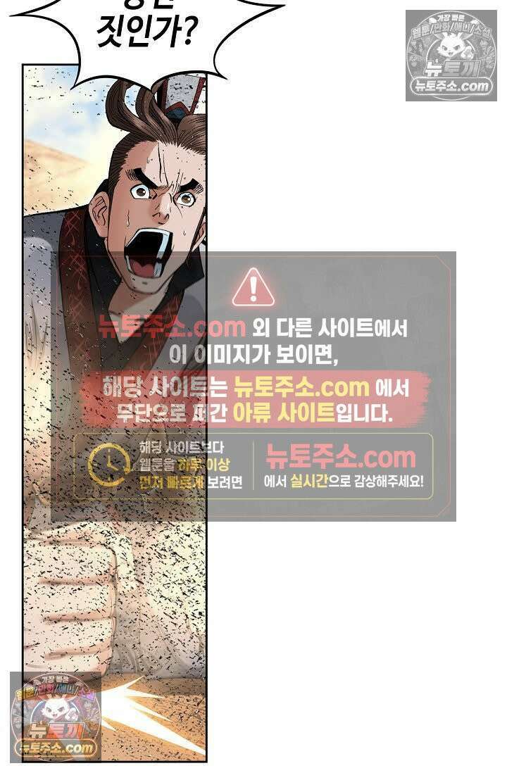 독왕강림 82화 12